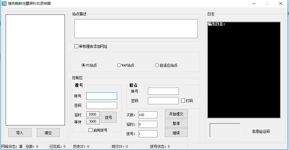 搜狗快速收录工具,搜狗网址提交软件使用说明