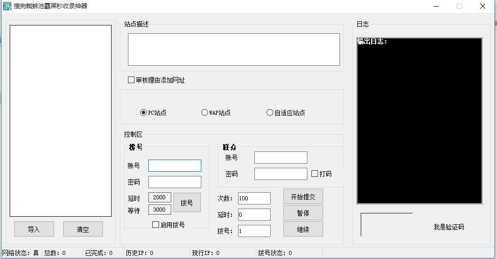 搜狗快速收录工具，搜狗网址提交软件使用说明