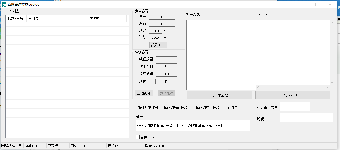 百度cookie提交