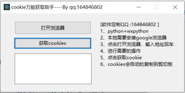 cookie提取工具